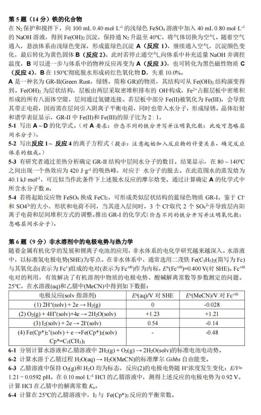 第26届化学竞赛初赛答案,2024年高中化学竞赛初赛卷子