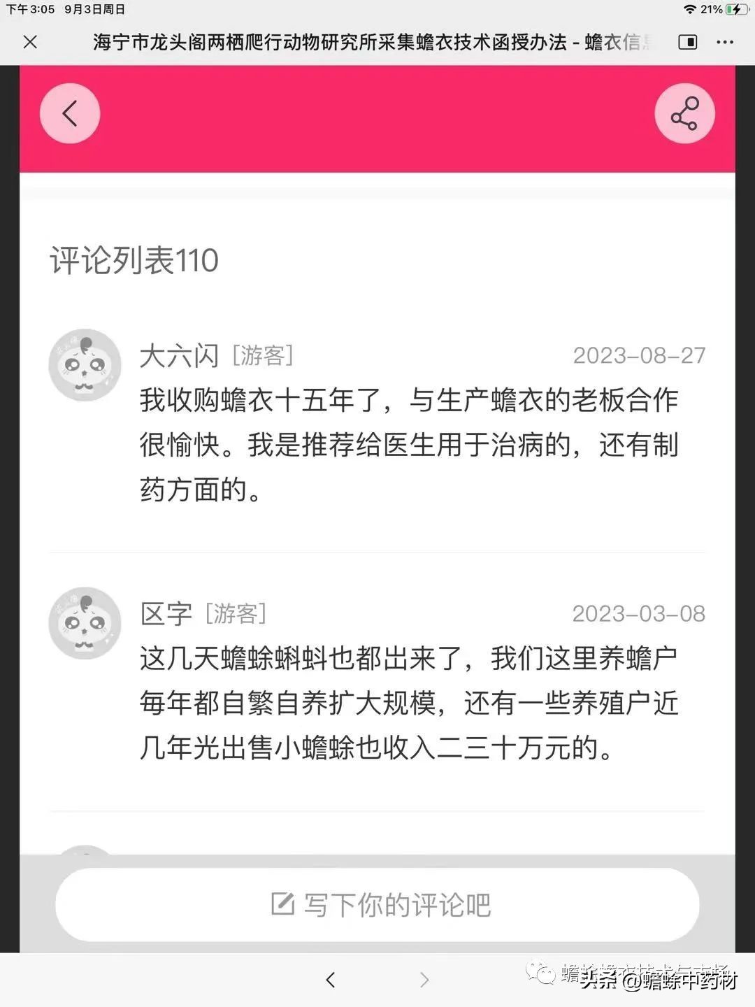 现在蟾蜍养殖前景如何,2023年蟾衣行情