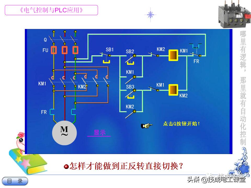 电气教程ppt,超详细的电气基础知识下载