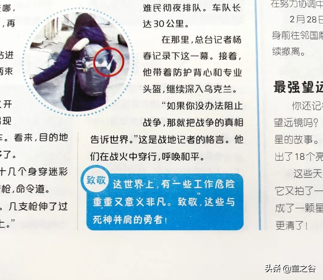 国内第一份新闻故事报,小学生也能轻松读懂时事热点