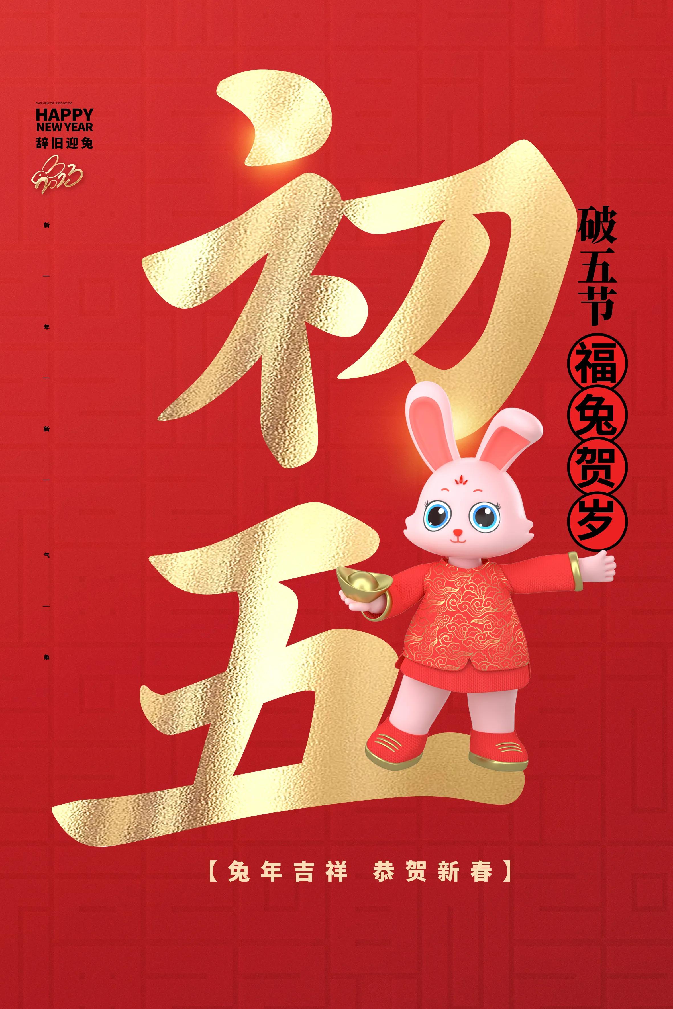 大年初五迎财神有趣图片无水印,初五迎财神祝福图片去水印下载