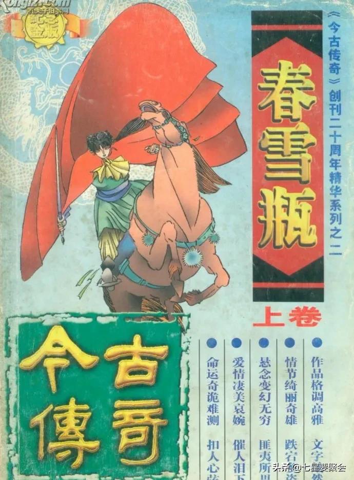 连载武侠小说《春雪瓶》第一回古城多情常悲鹤去骏马无恙又载人来