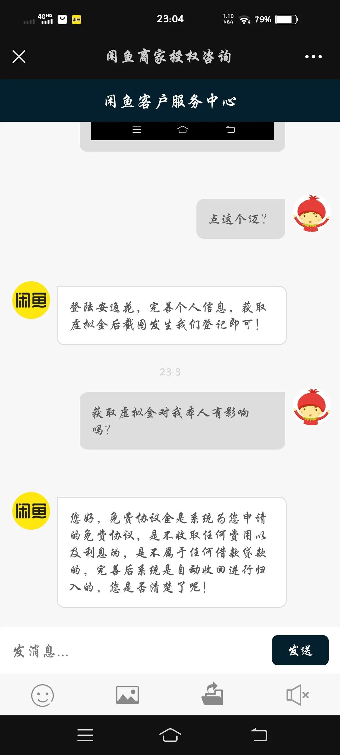 在闲鱼上被*子骗**欺骗，身份证号码泄露了怎么办