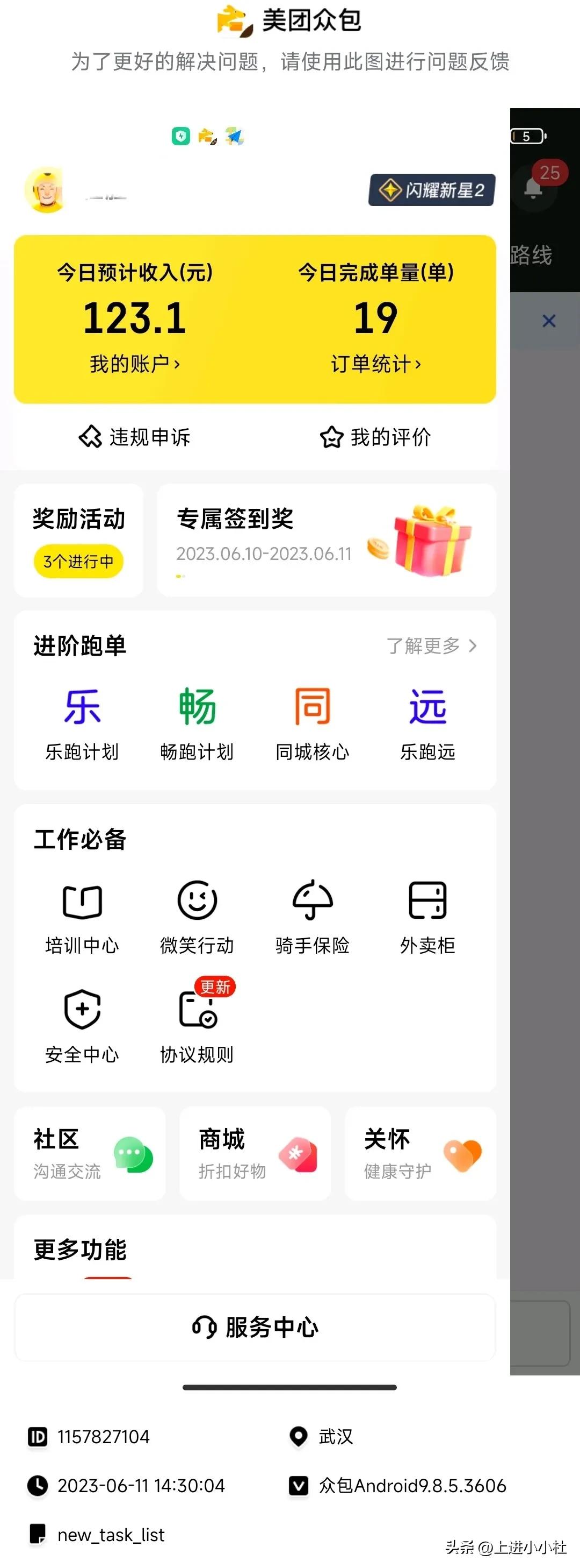 13年.net软件工程师周末体验业余跑外卖