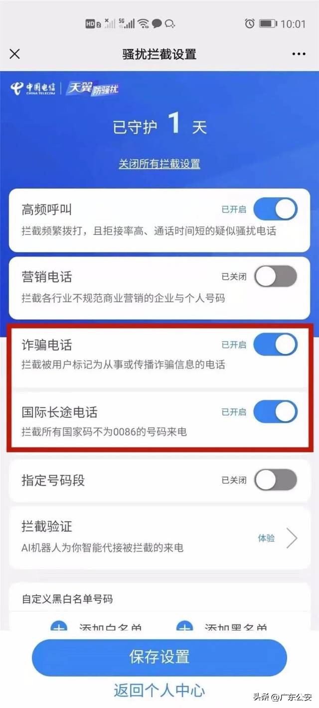 手机怎么防止诈骗电话,诈骗骚扰电话拦截设置