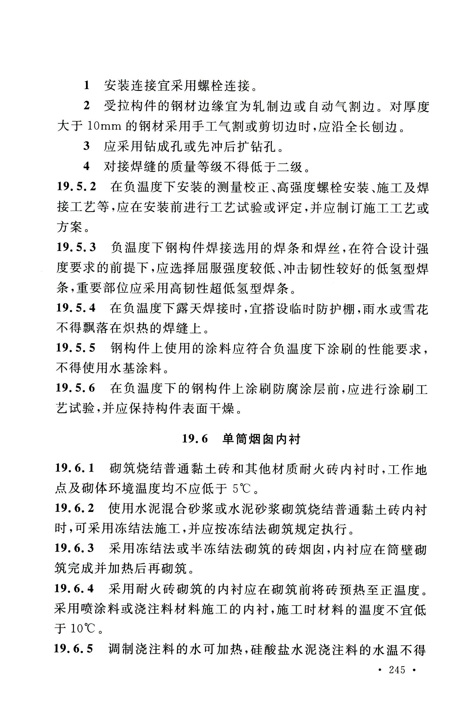 钢烟囱标准规程最新版,钢烟囱设计规范2013