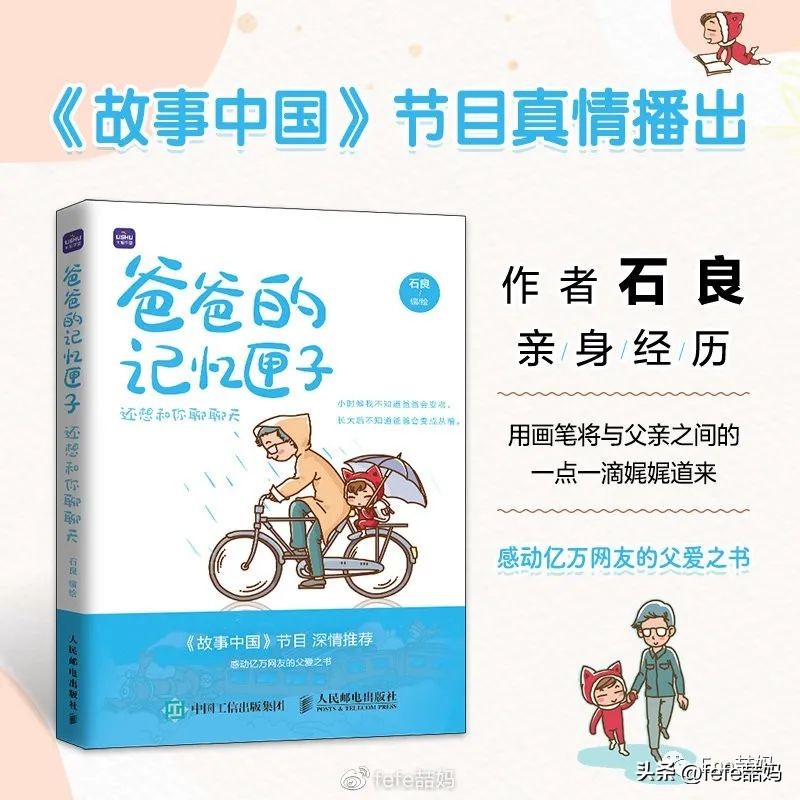 父亲节书单视频,父亲节的热点书单