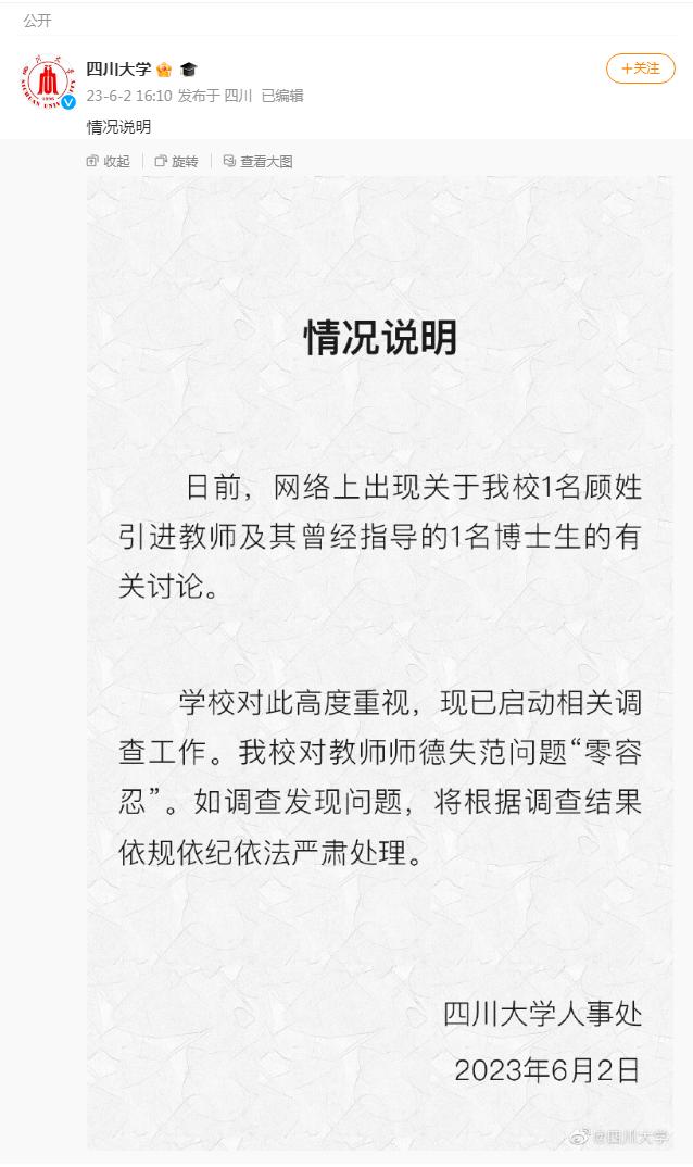 四川大学今年的热点新闻,川大热度为什么那么高