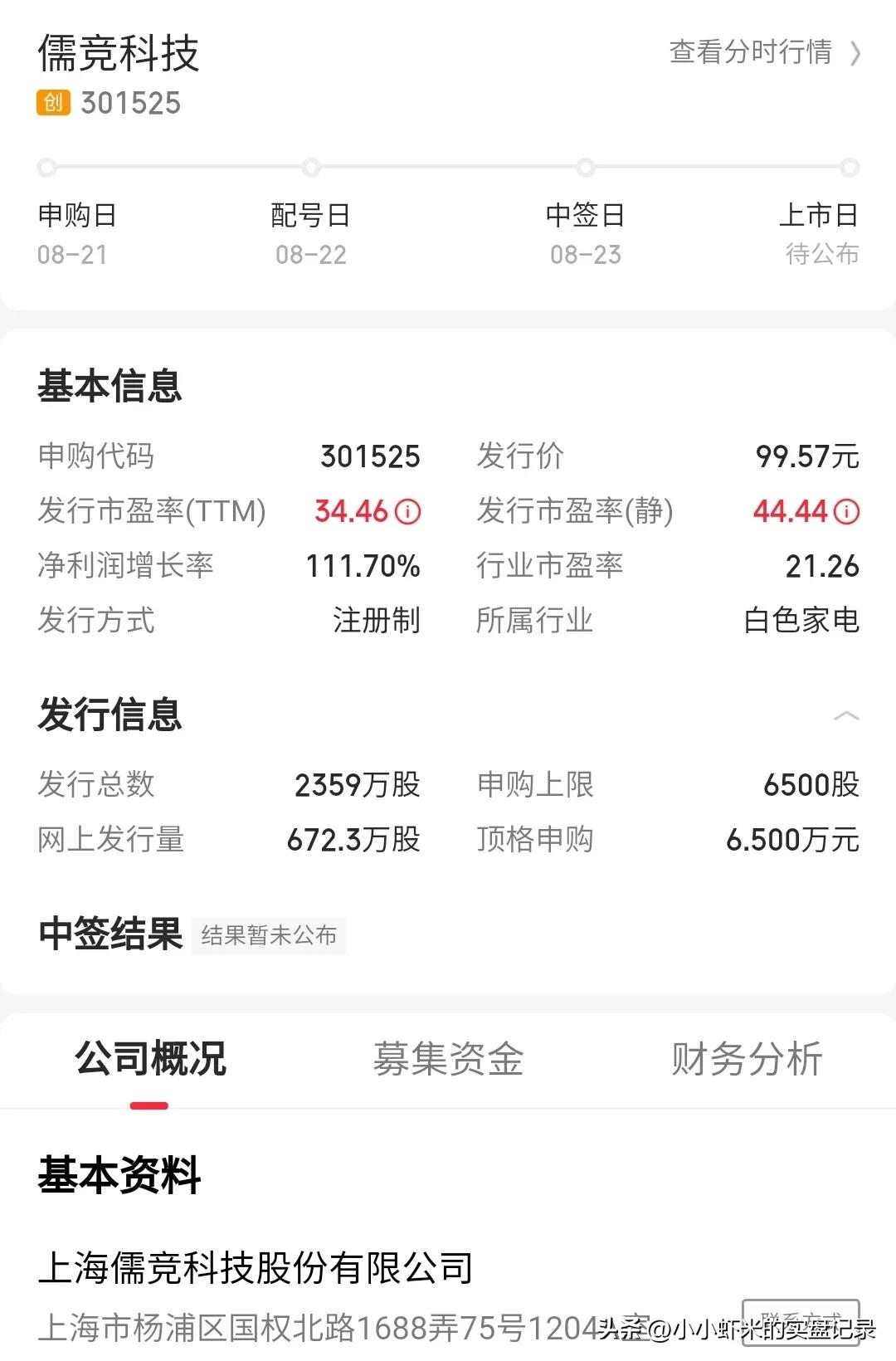 儒竞科技明天的走势,儒竞科技值得申购吗