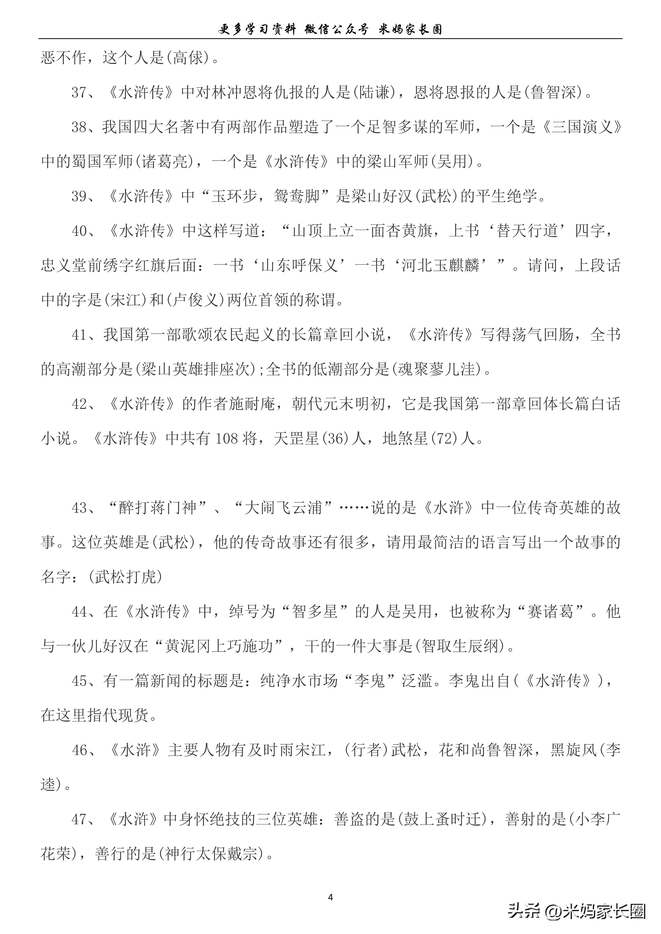 小学语文知识积累大全新版,小学语文日积月累知识点汇总