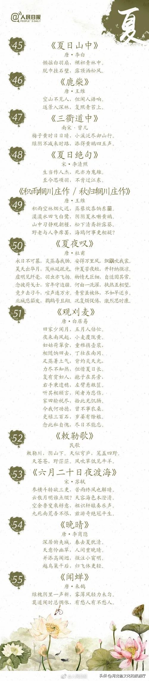 人民日报推荐的40首诗词,收藏30首夏日诗词人间最美是初夏