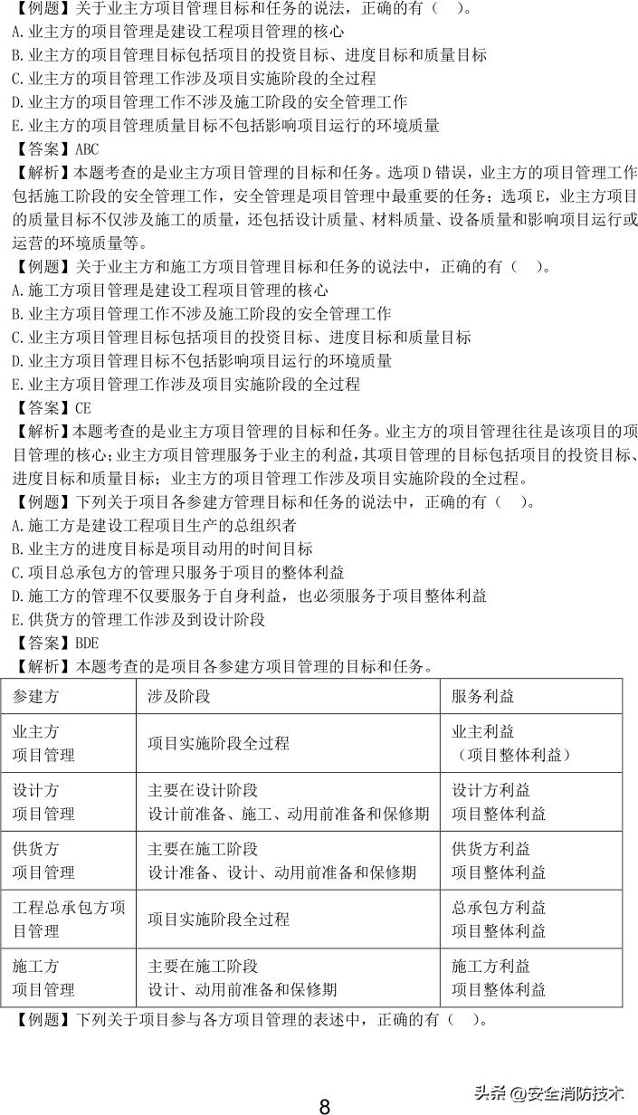 2023一级建造师项目管理,2023年一级建造师项目管理试题