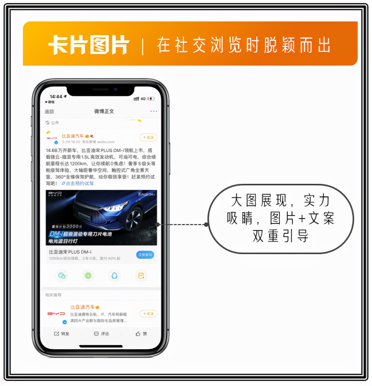 微博粉丝通投放及运营技巧,微博粉丝通广告的展现形式有哪些