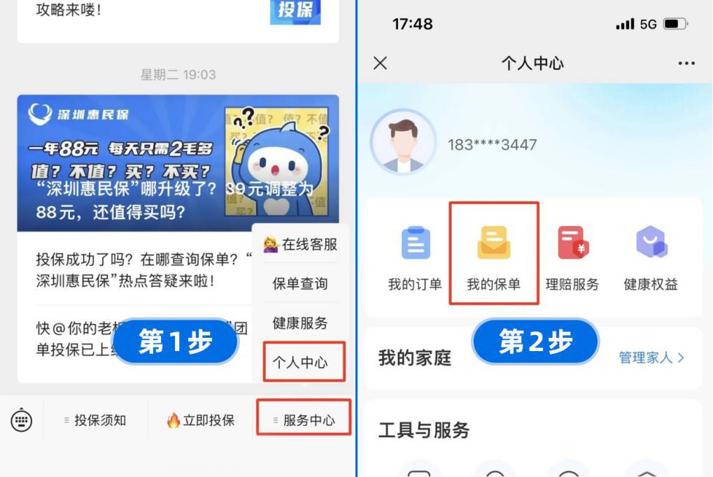 投保惠民保怎样查询,惠民保投保后如何查询自己的保单