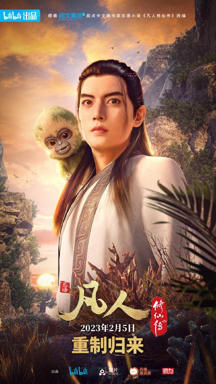 上线3年,28.5万人打出9.7分,《凡人修仙传》怎么就开始重制了?