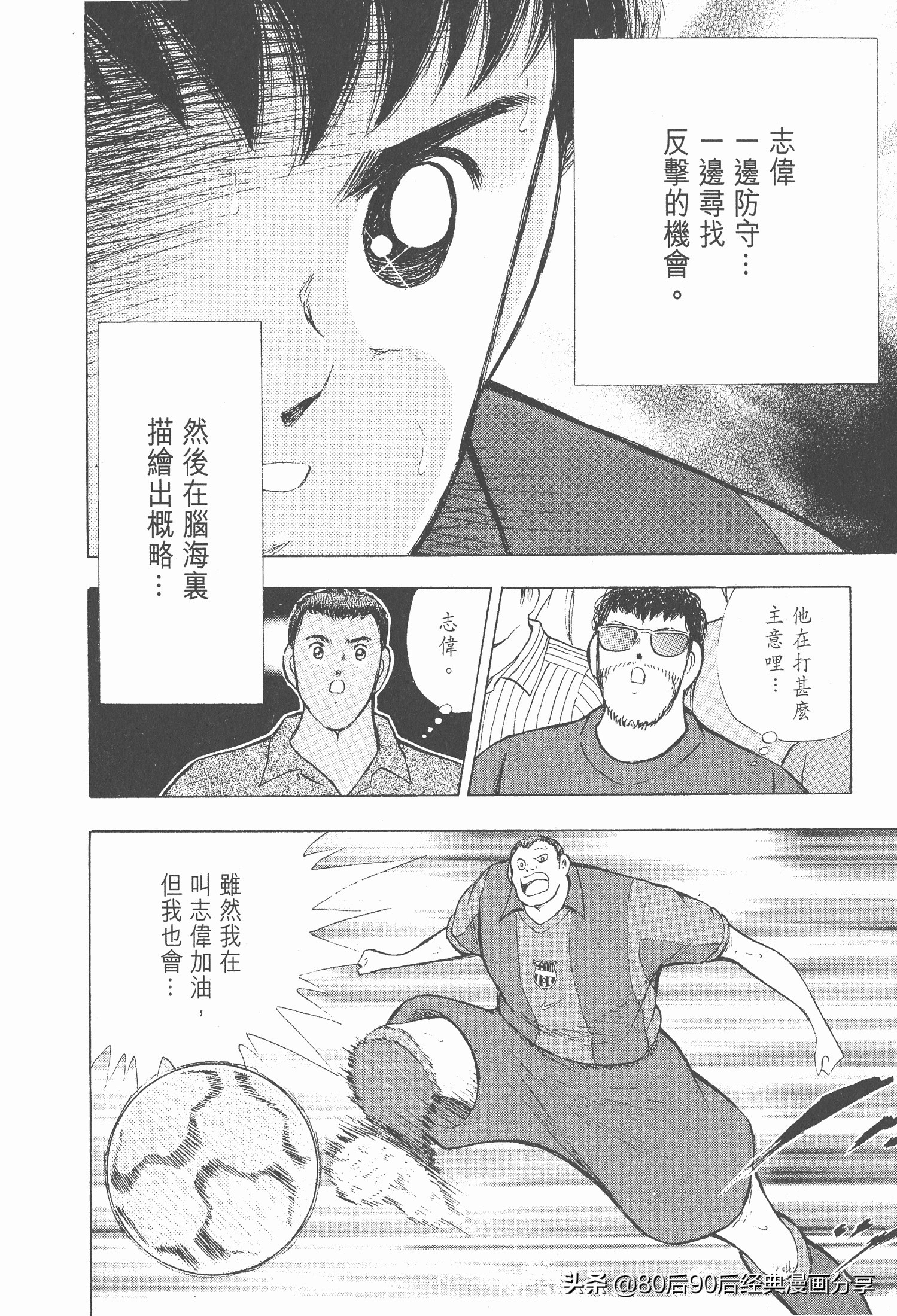 足球小將.GOLDEN-23卷001下