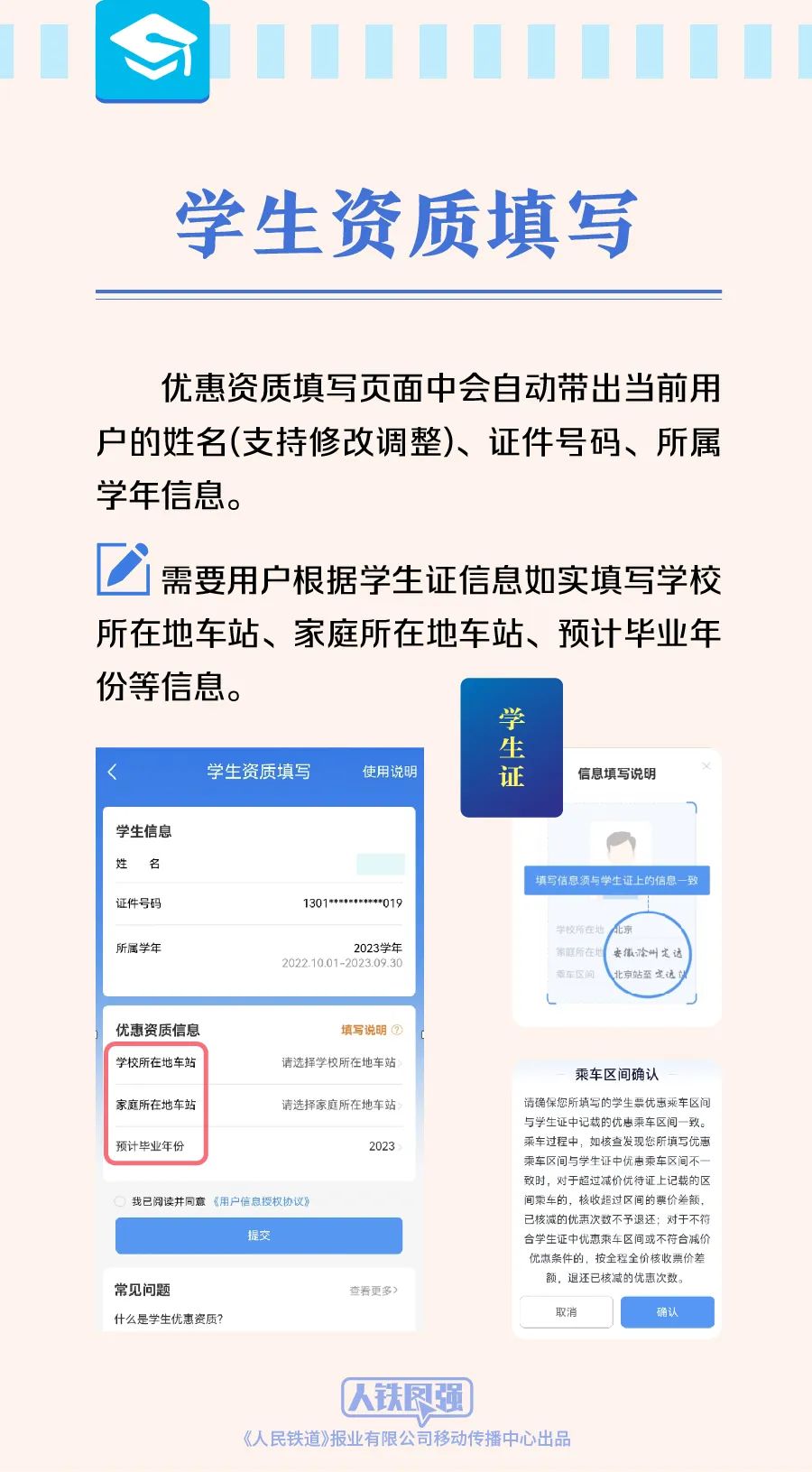 学生购买火车票有优惠规定,学生买火车票不再限制优惠时段