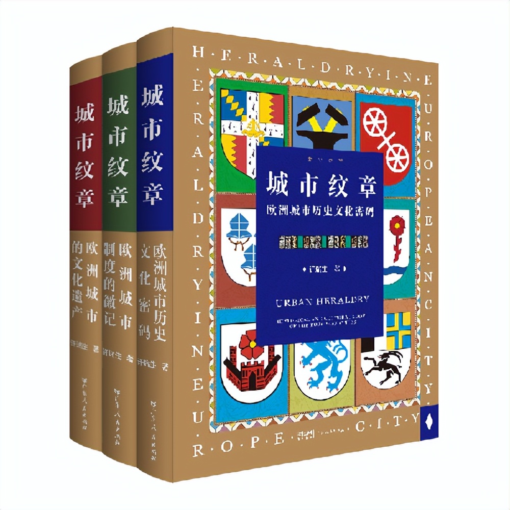 欧洲城市纹章，一座城市的尊严与精神