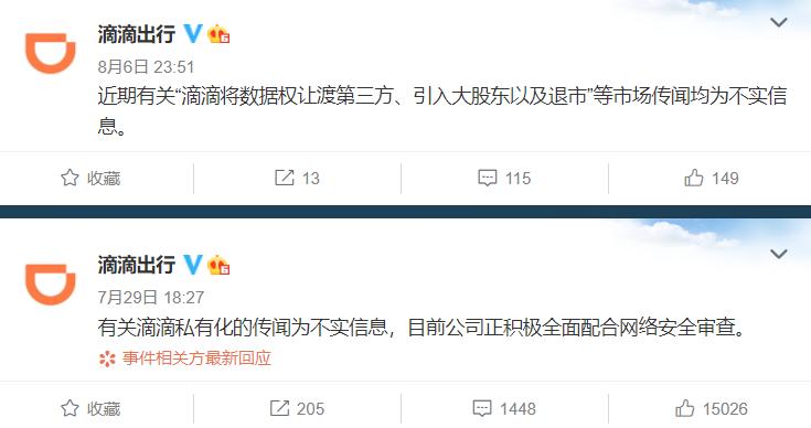 滴滴退市时市值,滴滴市值蒸发多少会退市