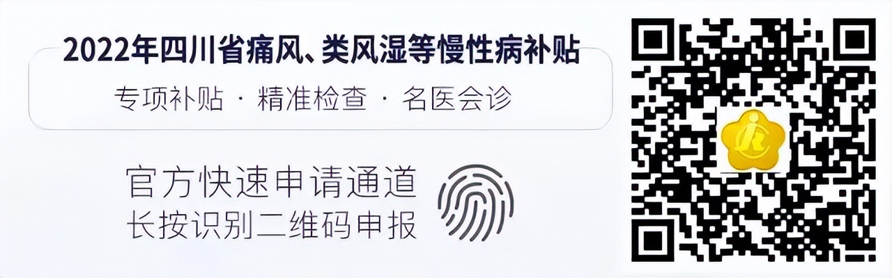 @泸州人，这些检查免费！我省2022痛风、风湿骨病患者补贴下放～