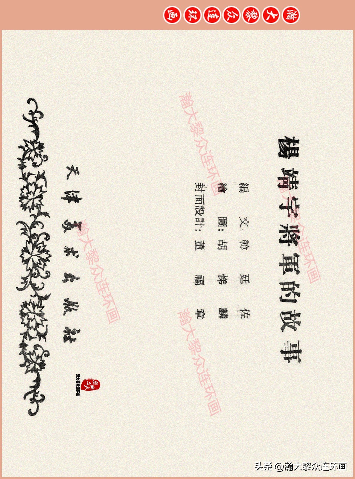 高清连环画抗日英雄杨靖宇竖版,杨靖宇英雄故事连环画6幅