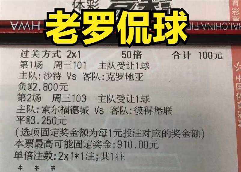 1月19日足球竞彩推荐,竞彩足球今日实单推荐克罗地亚