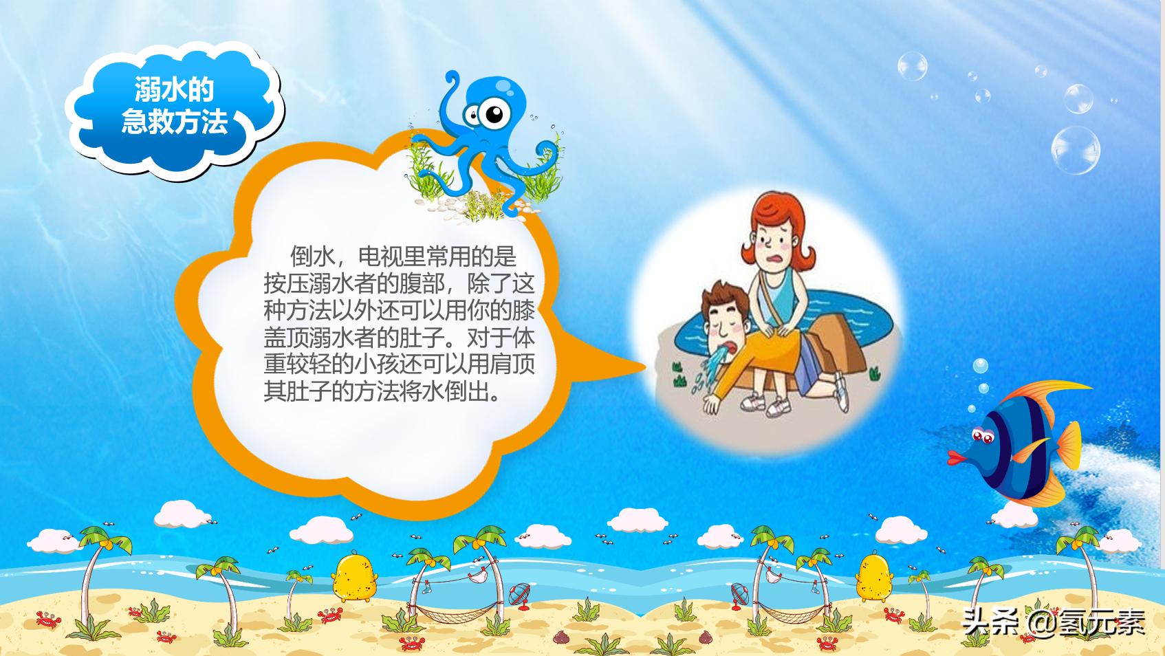 防溺水家长会ppt课件,溺水ppt课件图片大全