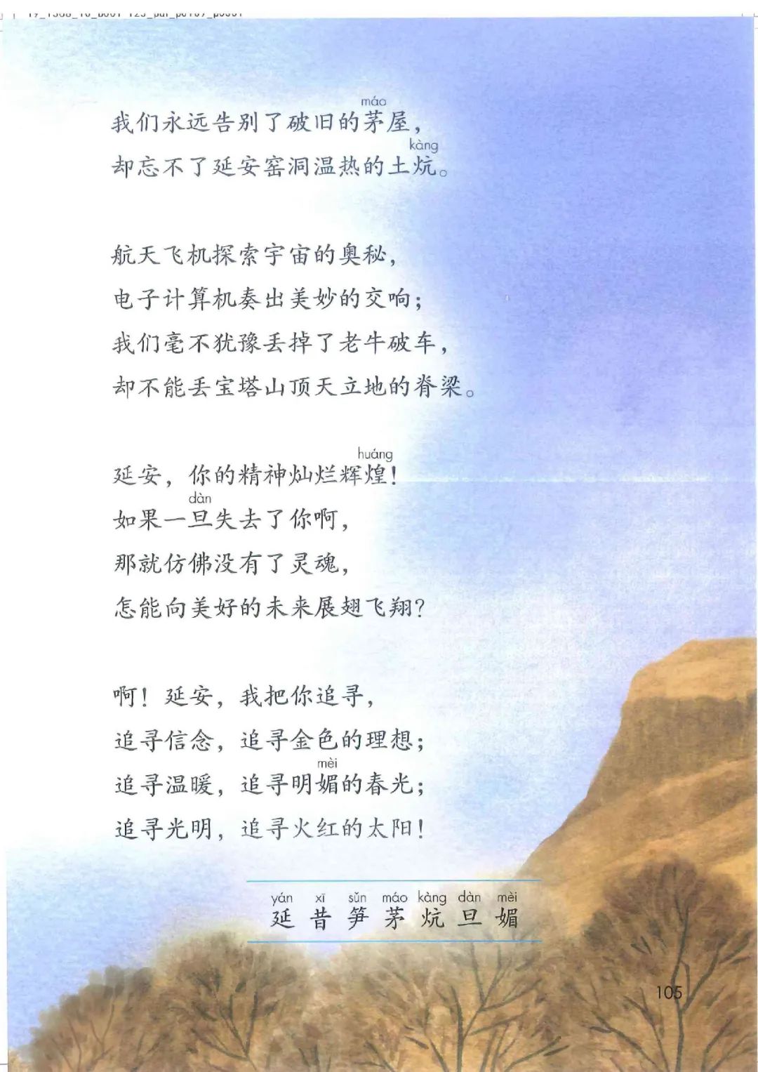 电子课本|人教部编版教材小学语文四年级（上册）课本-暑假预习