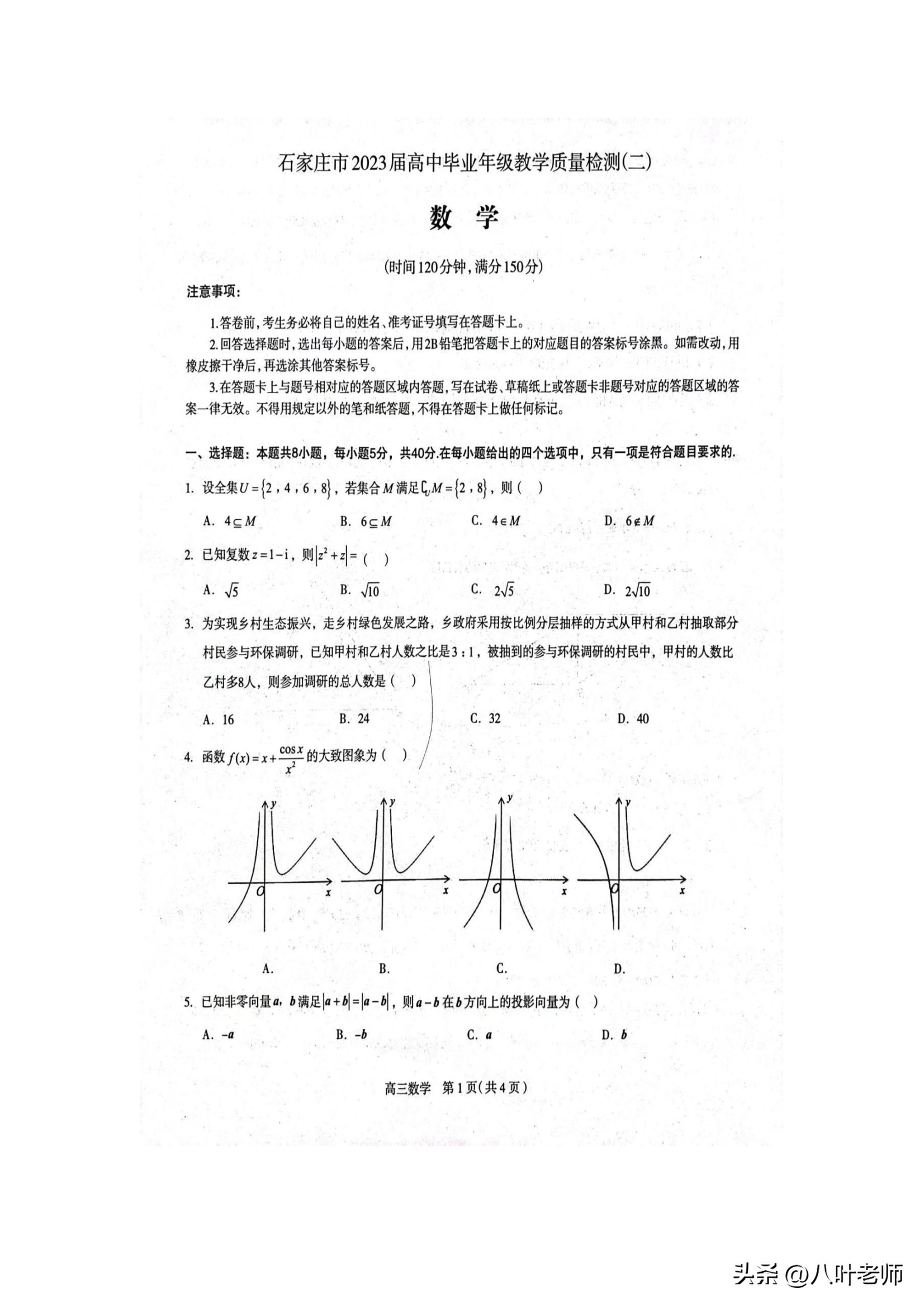 石家庄三模数学2023第11题,2021年石家庄高中二模数学16题