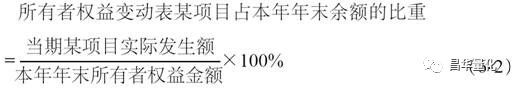 所有者权益变动表怎么分析,所有者权益分析怎样分析