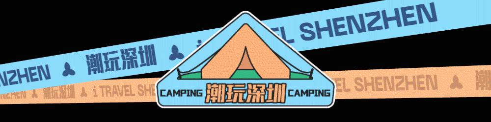 深圳人的夏日露营攻略,深圳国庆野外露营攻略