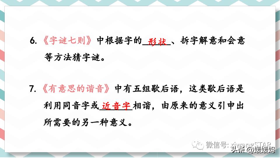 语文五年级下册三单元知识点总结,语文下册五年级第三单元知识梳理