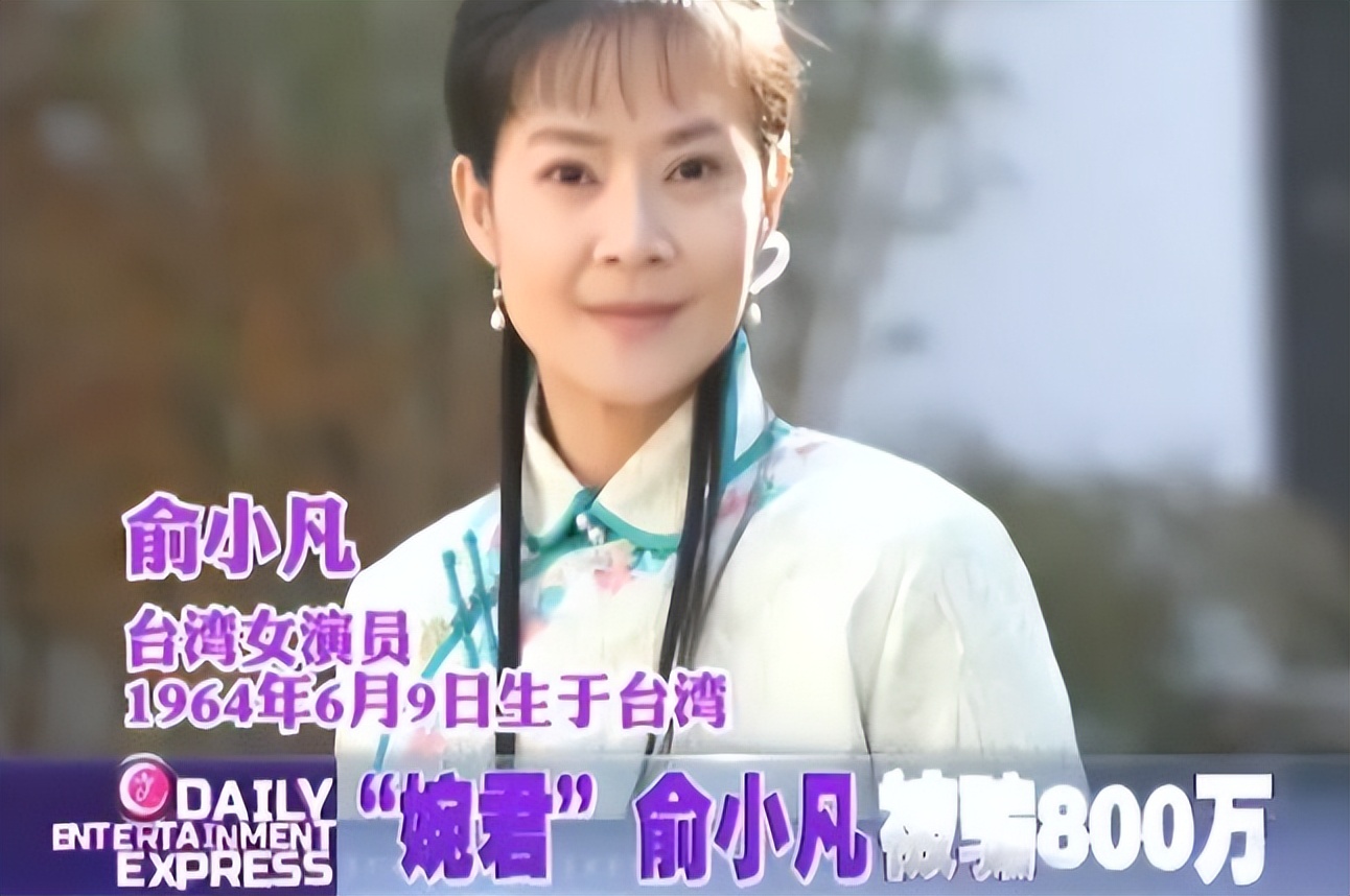 有人被骗100多万，有人被骗5000多万！盘点那些惨遭诈骗的明星