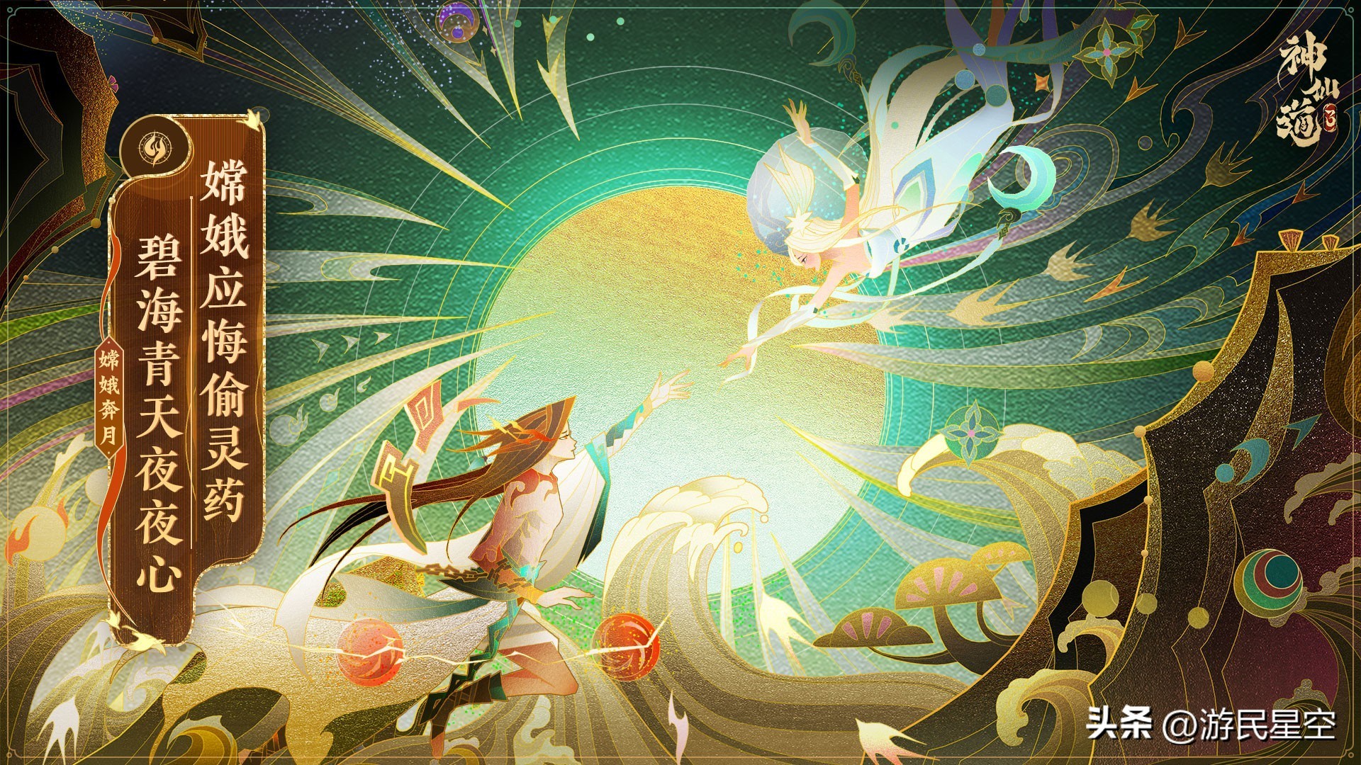 神仙道3全屏手游,神仙道3公测下载