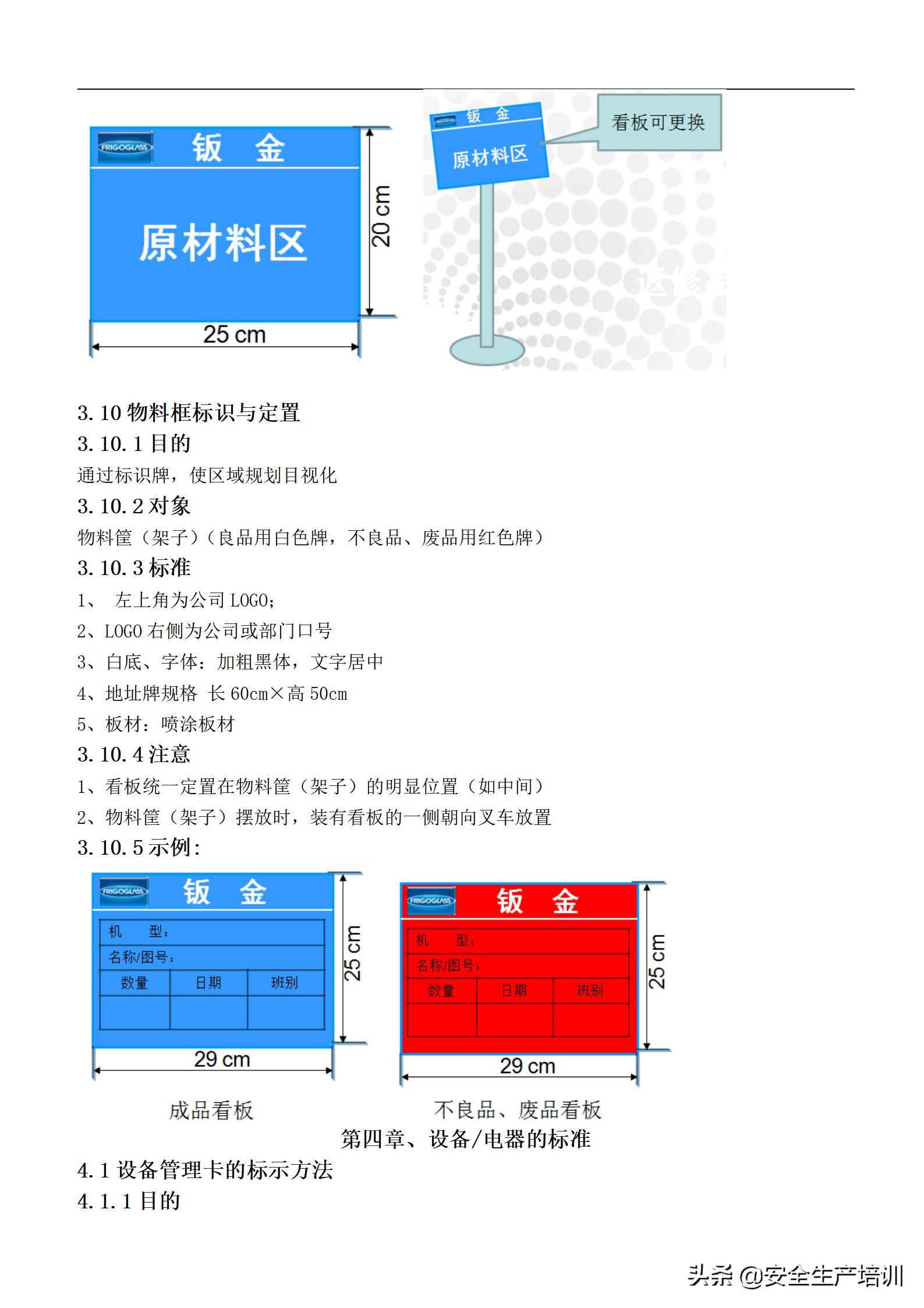 可视化管理手册全套,可视化设备操作手册
