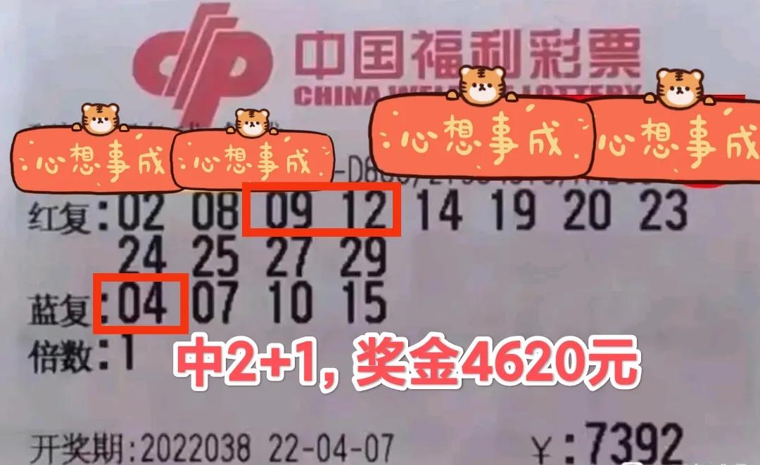 开奖：双色球第22038期中出5注一等奖！山东彩民单式票喜中893万