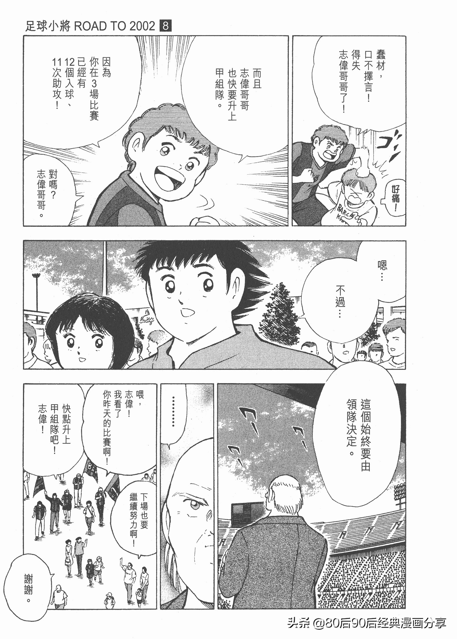 瓒崇悆灏忓皢roadto2002鍦ㄧ嚎瑙傜湅,瓒崇悆灏忓皢road瑙ｈ