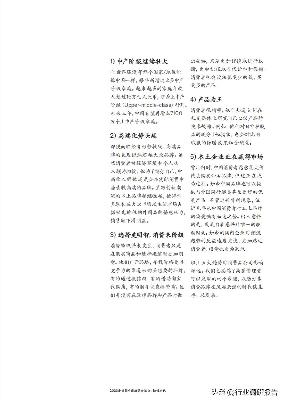 怎么看麦肯锡2023年中国消费报告,麦肯锡发布的中国消费者报告2021