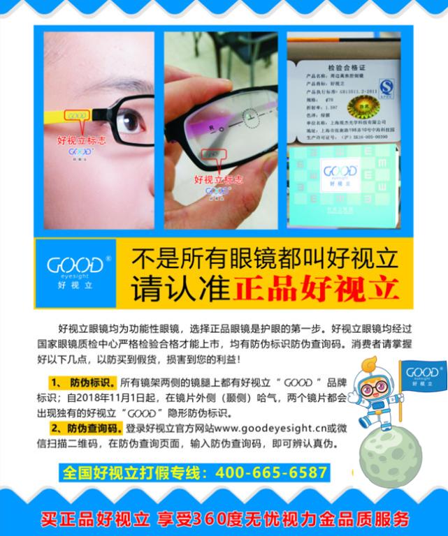 为什么近视都戴好视立？“小智”为你解密选择好眼镜的几条金标准