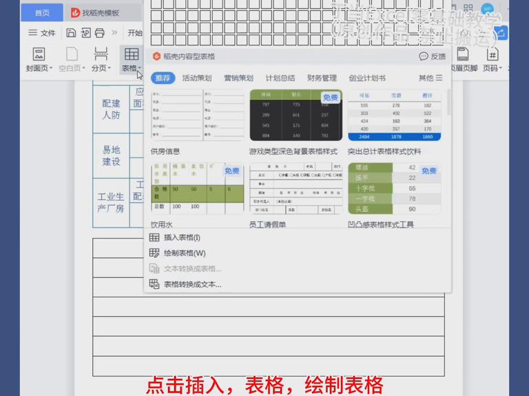 绘制表格边框的画笔,怎么用表格画流程图