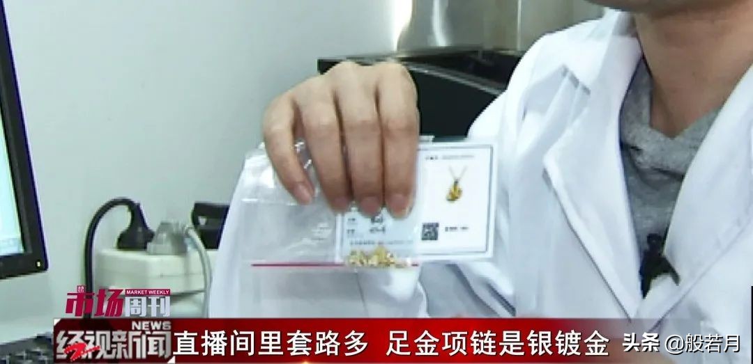 800多块买到15件“真金白银”，猫腻都在文字游戏里