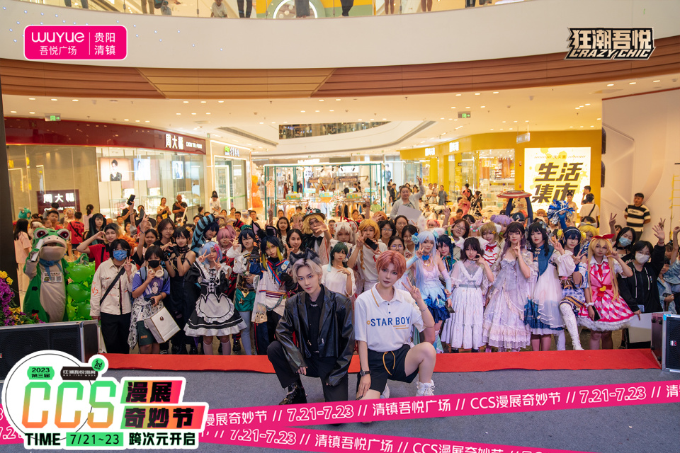 清镇吾悦广场二次元活动,清镇吾悦华府动漫展