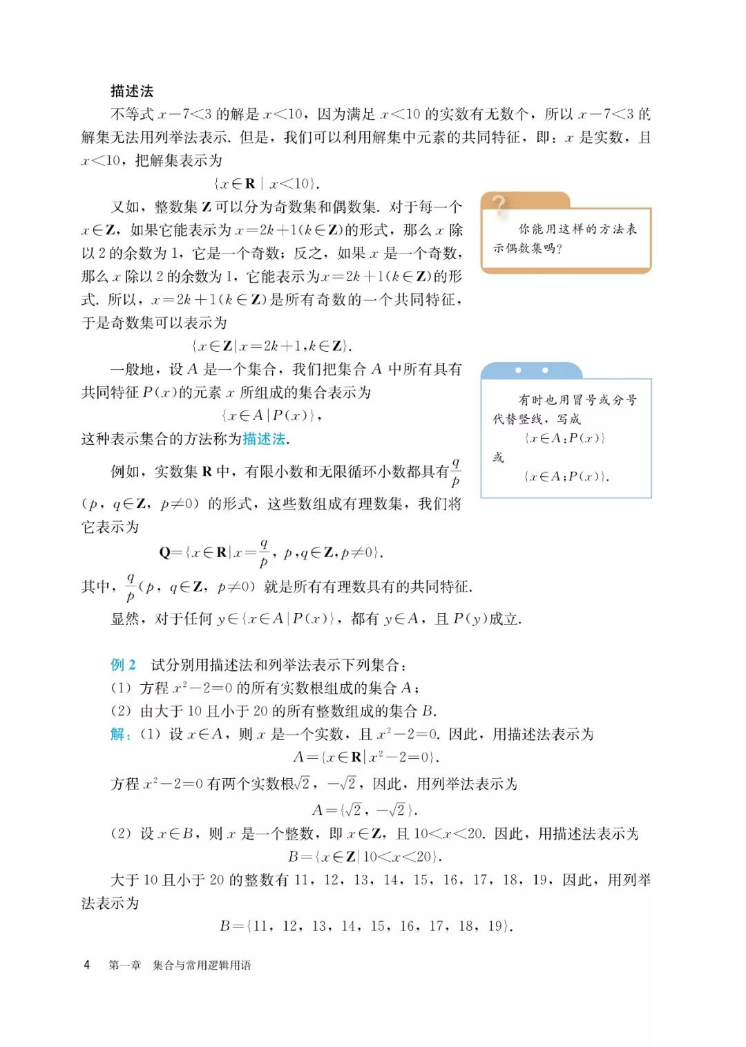 高中选择性必修一数学课本电子版,高一数学必修一课本电子版2022