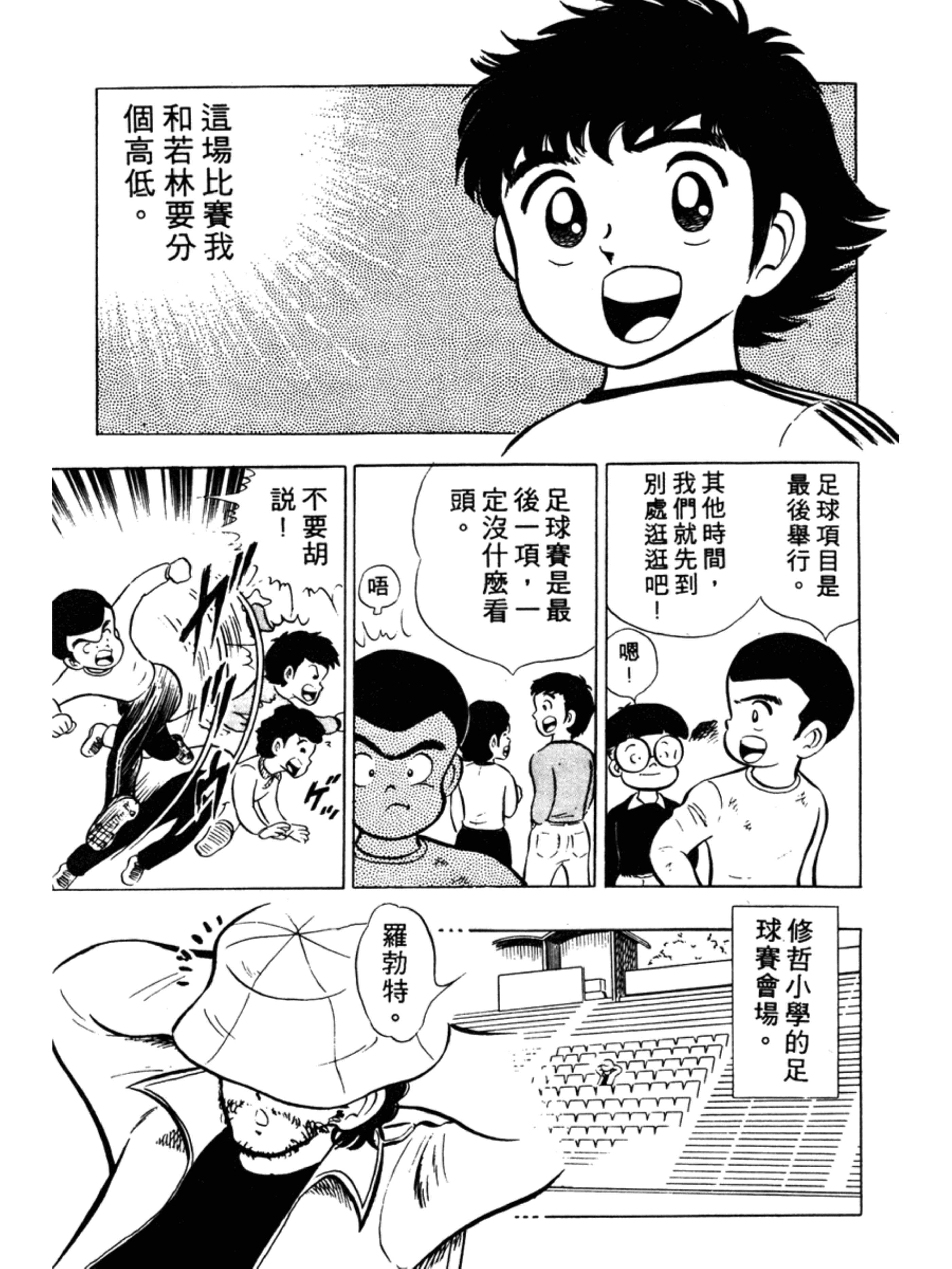 足球小将1-52集合集完整版,足球小将俱乐部篇10集