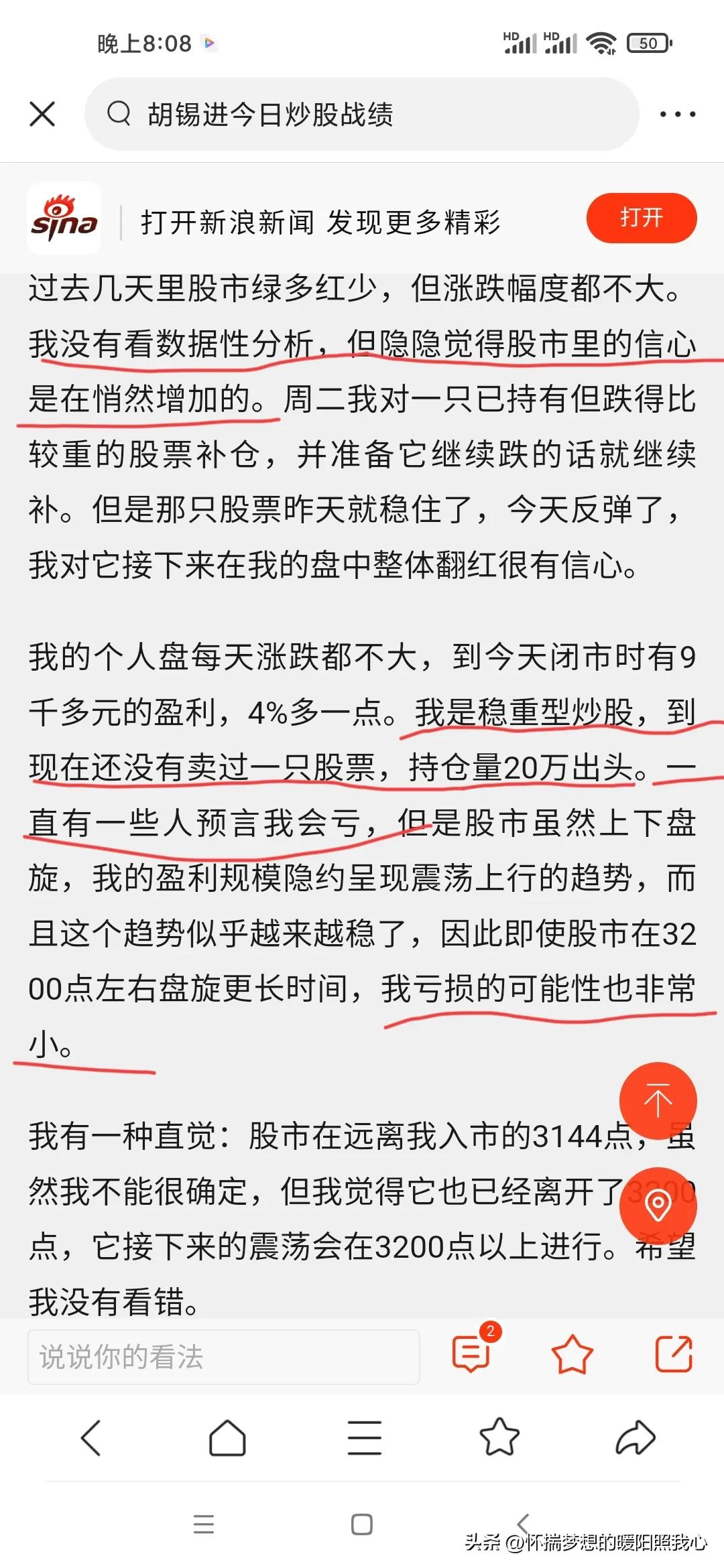 胡锡进炒股秘籍：亏钱就加仓,胡锡进坦陈炒股心路历程