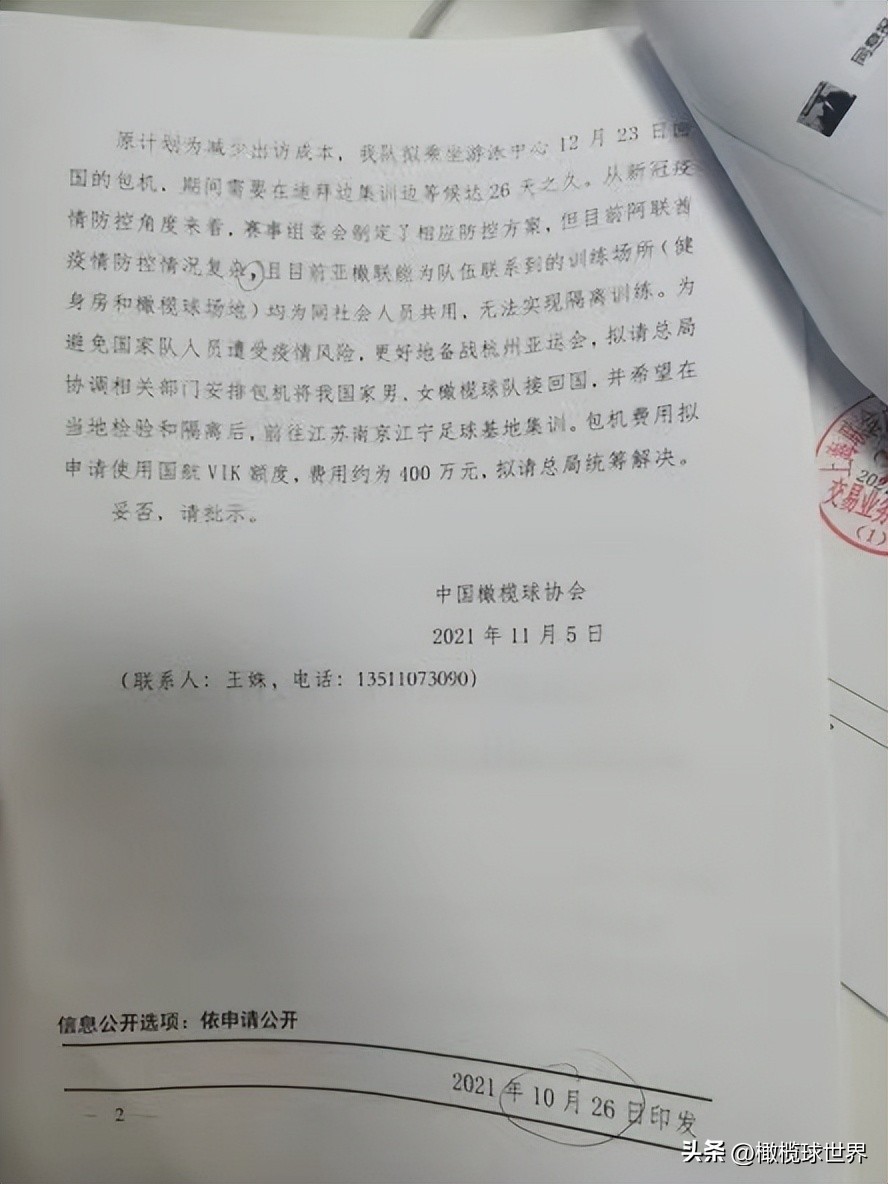 国家橄榄球队变包机旅游团备战经费买关系户头等舱飞迪拜