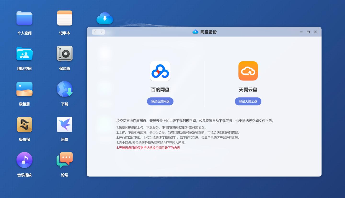 极空间z4s影音教程,极空间z4s系统安装位置