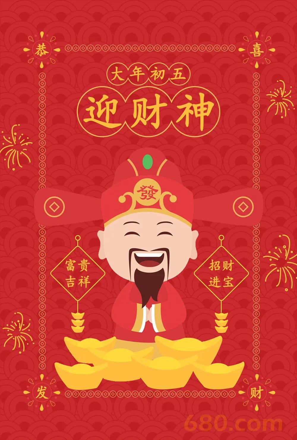 正月初五接财神图片带字祝福,正月初五迎财神祝福图片早上好