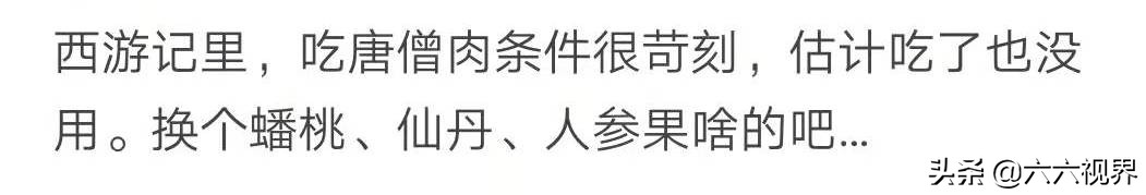 吃唐僧的阑尾能长生不老吗,吃了唐僧的痔疮