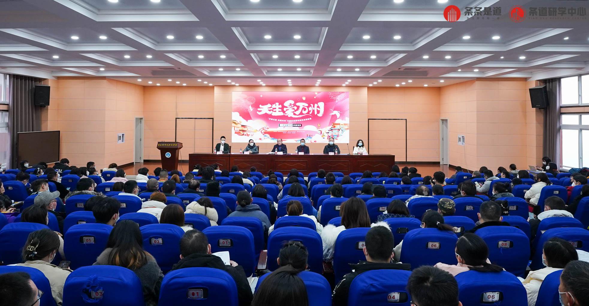 天生爱万州|万州区电商训练营暨“主播请就位”直播PK赛圆满收官